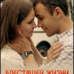 Блестящей Жизни Лепесток Постер